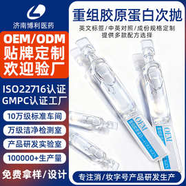 定制重组胶原蛋白次抛精华液玻尿酸保湿胶原棒贴牌美容院次抛代工