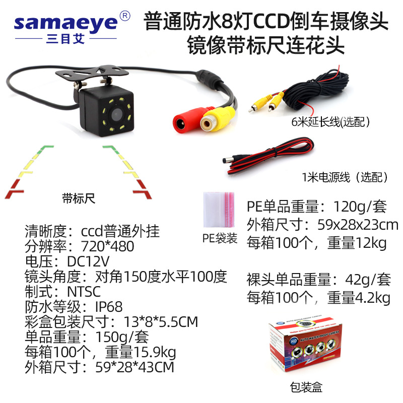 Ordinary waterproof 8 lights CCD reversing rear view camera mirror image with ruler with flower head