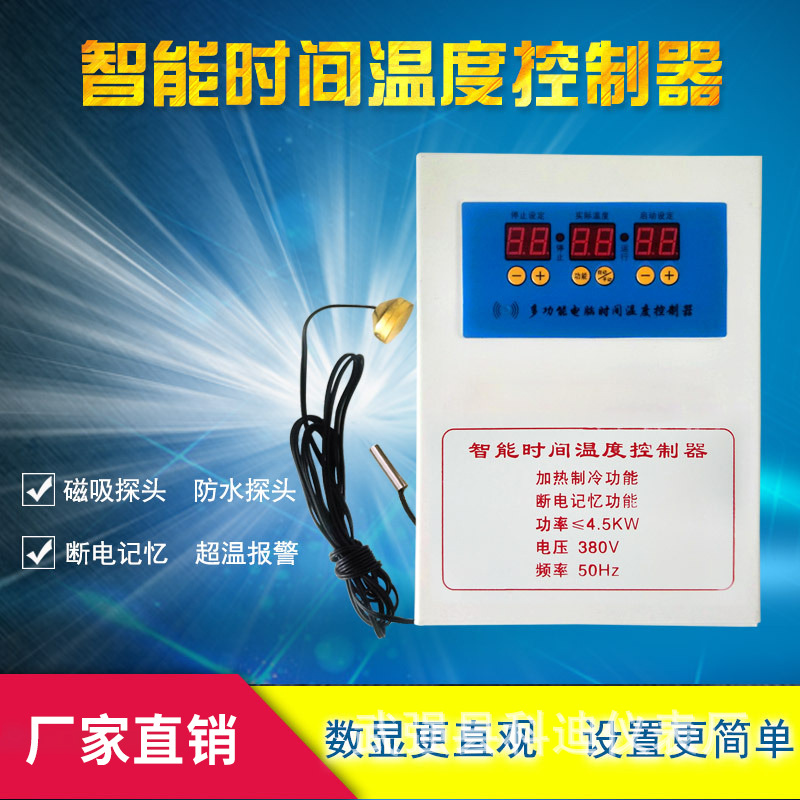 温控箱三相风机温控器智能时间开关锅炉水泵温度控制器智能温控器