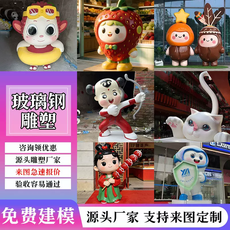 玻璃钢雕塑定制卡通IP人物动物摆件户外景观美陈网红打卡落地雕塑