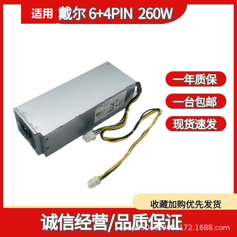 For Dell Small Chassis Power L260AM-00 AC260AM-01 H260EBM-00 L260EBM-00 For Dell Small Chassis Power L260AM-00 AC260AM-01 H260EBM-00 L260EBM-00