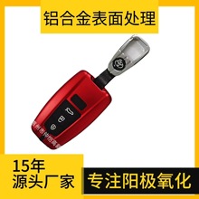 铝合金阳极氧化表面处理 惠州源头厂家提供铝合金钥匙壳氧化加工