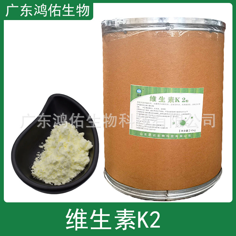 维生素K2粉 原料 食品用 MK7 MK4