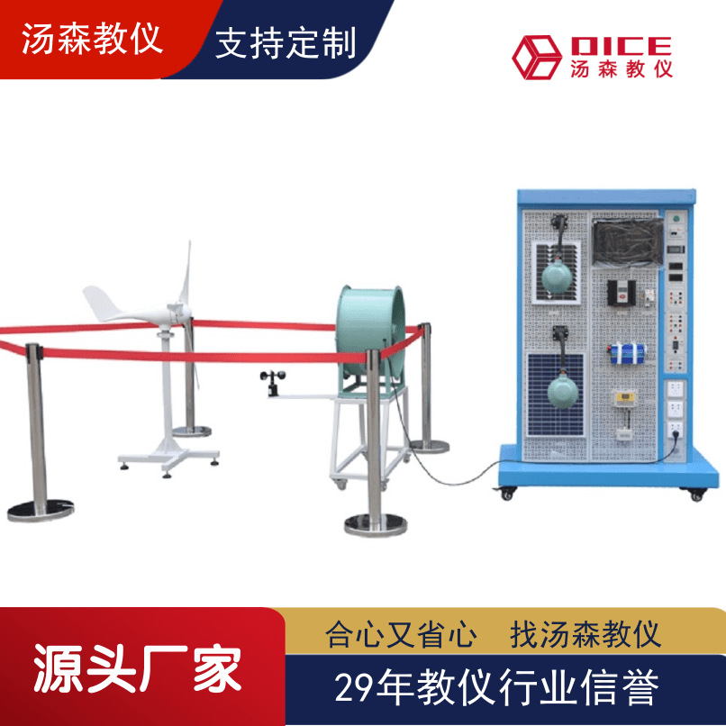 【厂家直销】FG03风光互补发电实训台系统实验室设备实验仪器