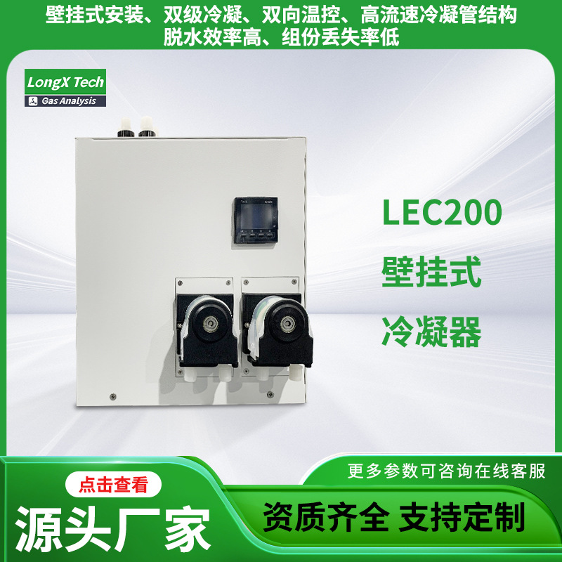 源头厂家冷凝器LEC200壁挂式冷凝器量大优惠一手货源
