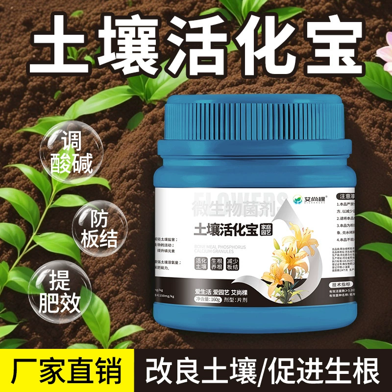 Активатор почвы Aishangke улучшает и способствует укоренению, для садоводства, растений в горшках, цветов, выращивания растений для домашних животных, зеленых растений, оптом
