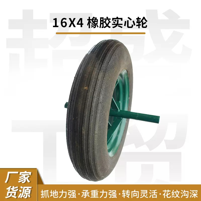供应耐磨减震车间16寸胶粉轮货仓车手推车用16X4橡胶实心轮胎
