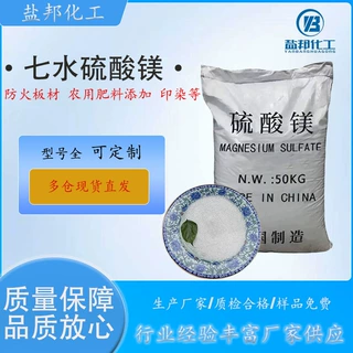 七水硫酸镁颗粒 肥料水处理硫酸镁 晶体颗粒七水硫酸镁批发