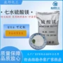 水处理晶体颗粒七水硫酸镁