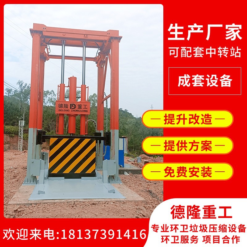 8立方压缩式垃圾站 垃圾压缩存储设备 垃圾转运站价格 菜市场