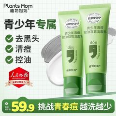植物妈妈青少年洗面奶控油清洁黑头嫩肤洁面氨基酸青春期专用