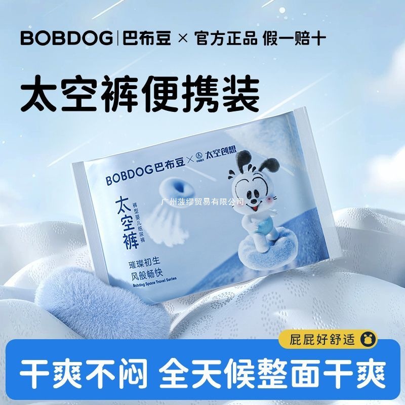 太空裤干爽透气小内裤宝宝尿不湿超吸水纸尿裤试用装婴儿纸尿裤男