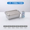 [4号不锈钢保鲜盒【带钢盖】]