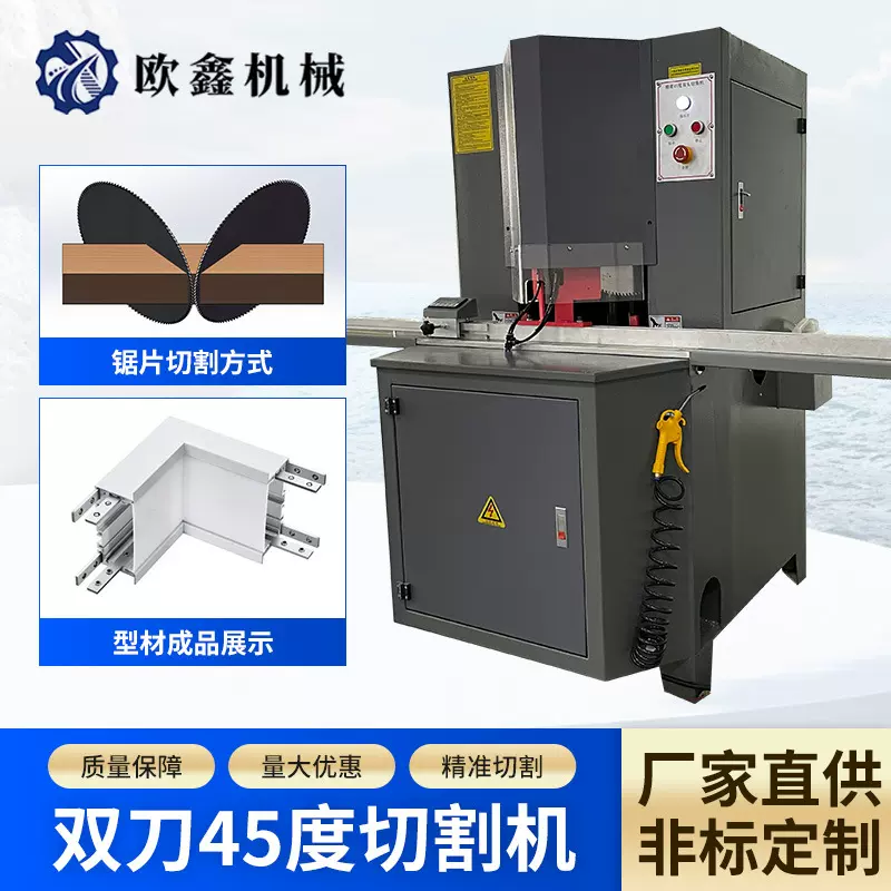 小型精密铝框双刀精密45度切铝机 自动铝型材切割机设备厂家批发