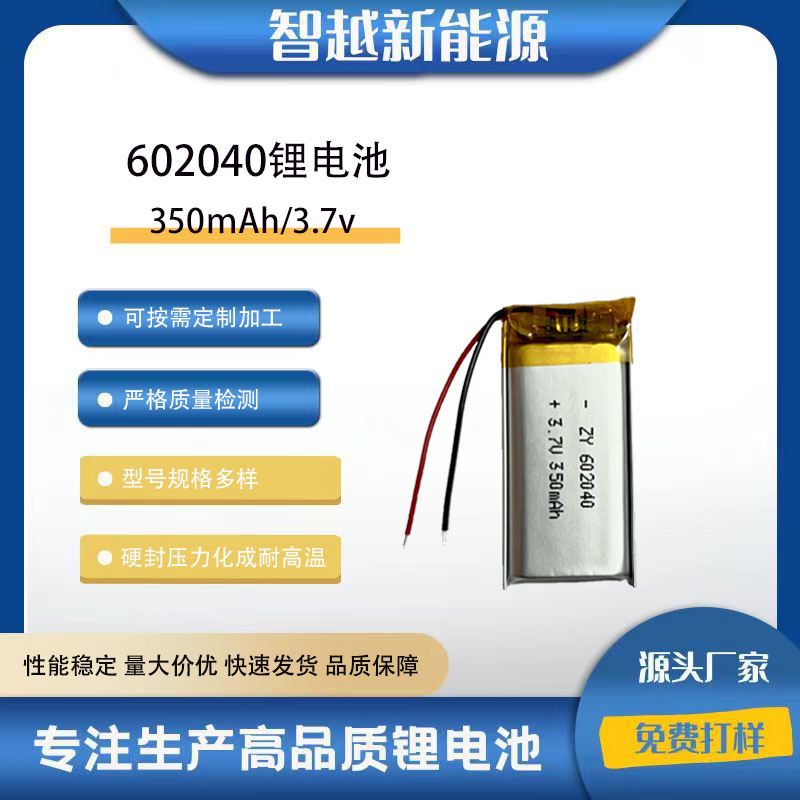 工厂直销602040聚合物锂电池350mAh无人机按摩仪洁面仪3.7V锂电池