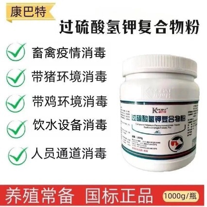 Kangbat potassium hydrogen peroxysulfate complex powder is used for disinfection in pig, cattle, sheep farms, aquaculture, and livestock housing
