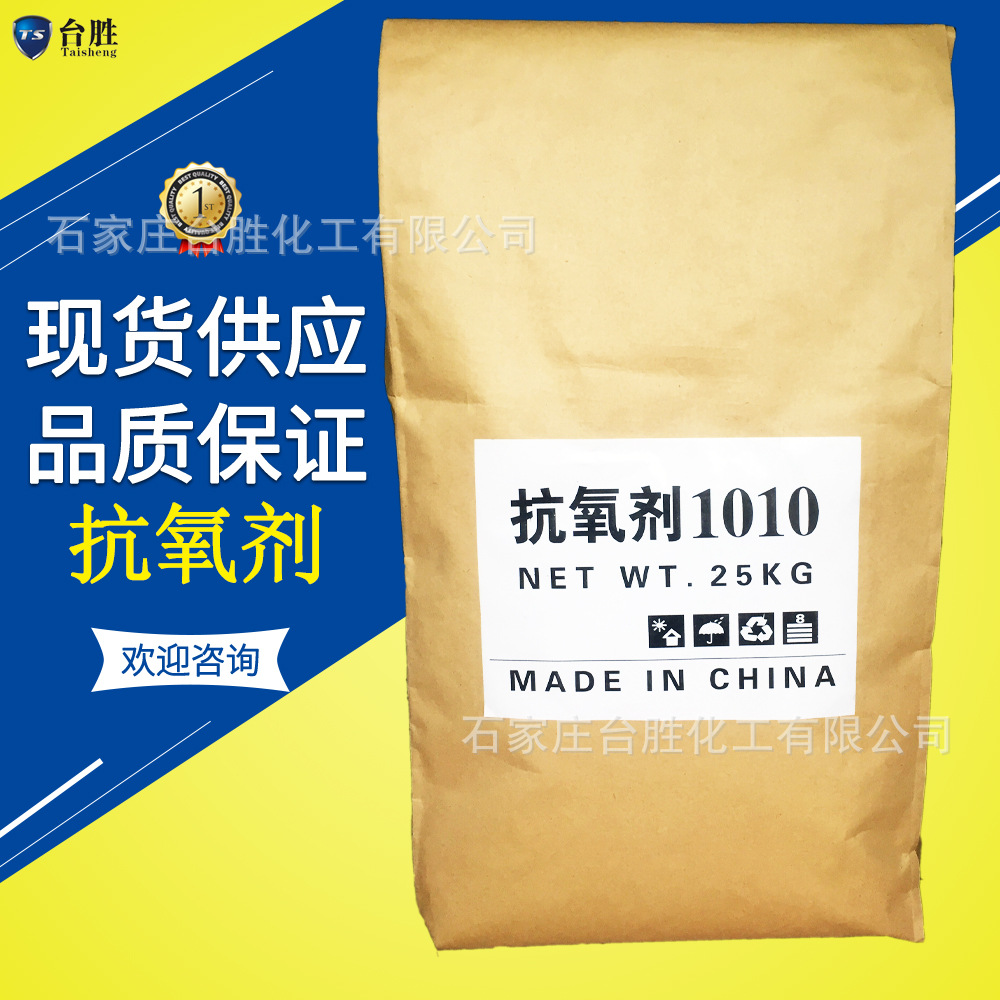 抗氧化剂1010抗黄变剂168工业防老剂1076添加剂抗氧剂 热稳定助剂