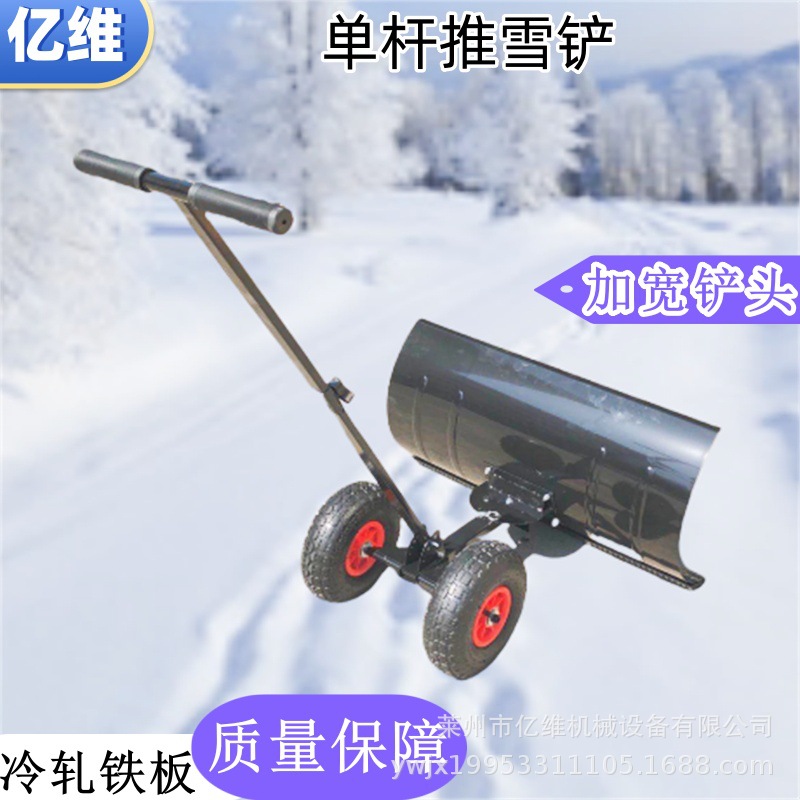 冷轧铁板加厚手推铲雪机单杆轮胎式人工推雪铲多档位可调节推雪铲