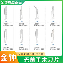 上海金钟无菌手术刀片11号115#23#金钟原装正品医用外科手术刀片