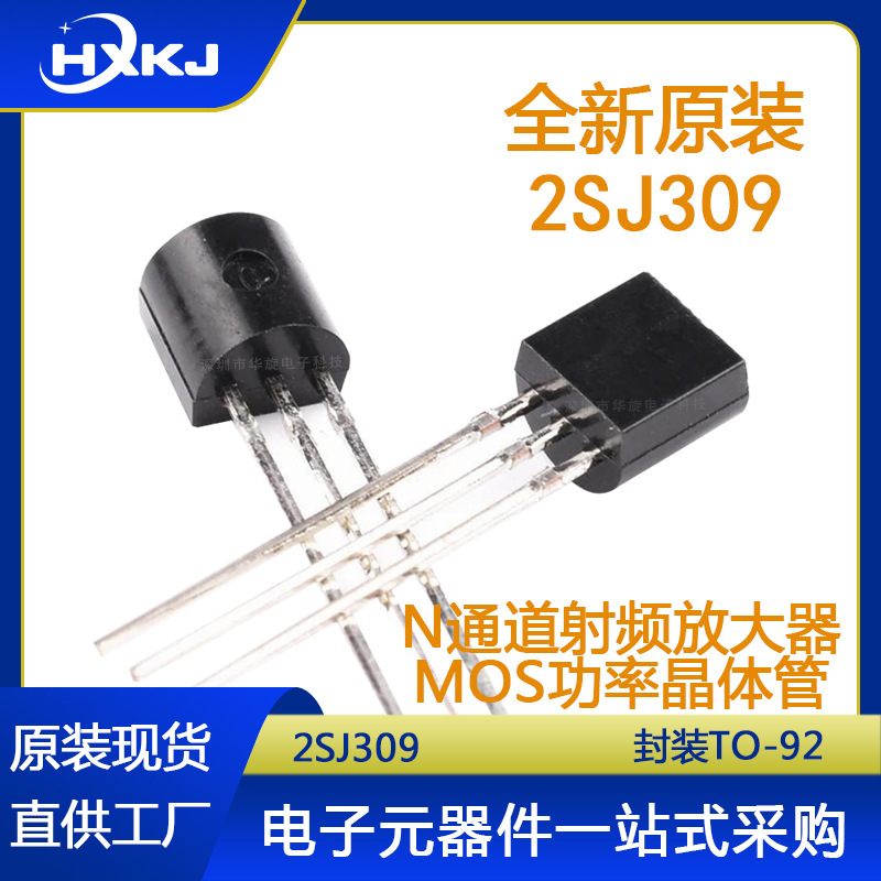 全新 J309 2SJ309 TO-92 N通道射频放大器三极管 MOS功率晶体管