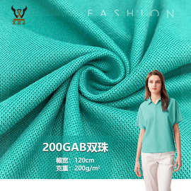 现货TC双珠地透气网眼布200GAB双珠 T恤polo衫运动服套装针织面料