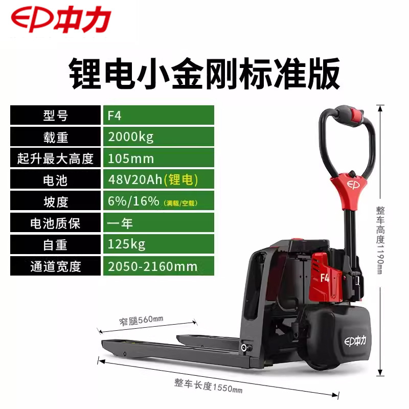 리튬 배터리 운반 트럭(F4 퀵 체인지 배터리) 2톤 좁은(560*1150)