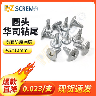 Carbon steel cross recessed round head washer drill tail keel locking fine tooth dovetail screw 4.8 grade self-tapping screw
