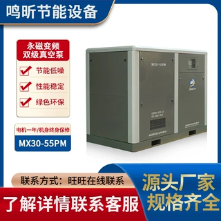 东莞市鸣昕MX30-55PM厂家加工双级节能式永磁变频真空泵