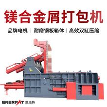 恩派特镁合金屑打包机 钢边角料压块机 压缩紧实不松散 减少废料