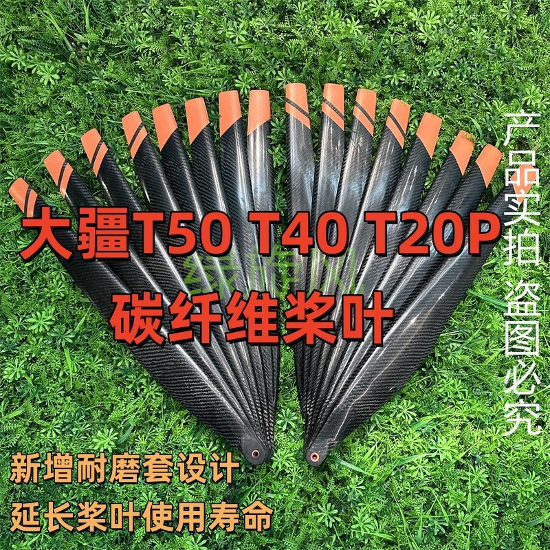 适用大疆T50 T40桨叶碳纤维T20P通用播撒喷药农用植保无人机