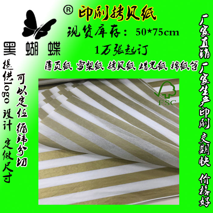 厂家生产定制印刷满版黑色+单色logo 红酒包装纸 28克拷贝纸