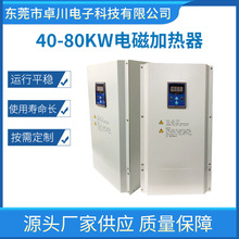 电磁加热器40kw 60KW 80KW 造粒机ZC-感应加热节能器 电磁采暖