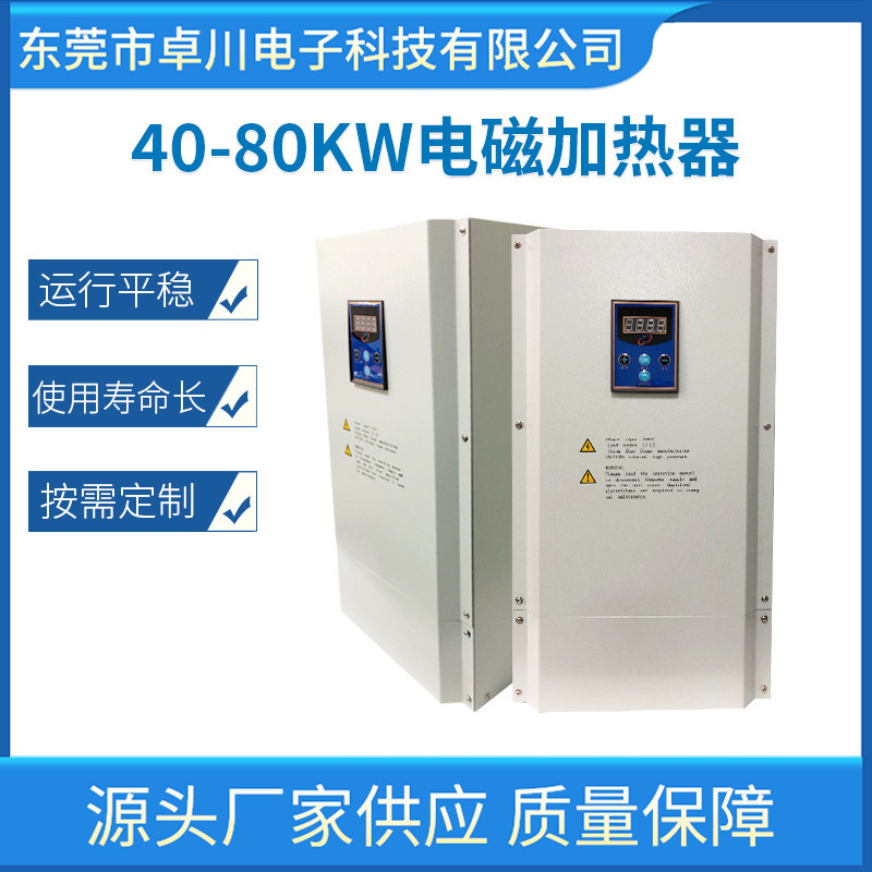 电磁加热器40KW-80KW 造粒机ZC-40KW感应加热节能器智能加热器