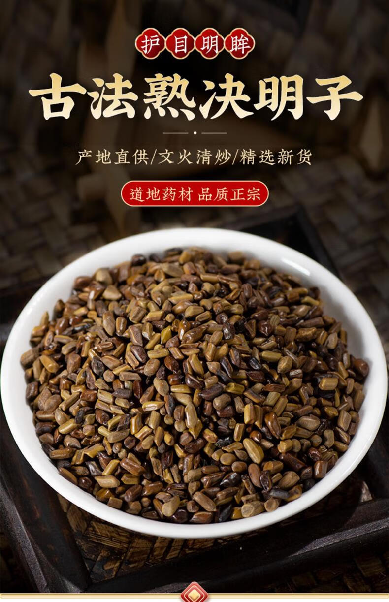 Cassia Seed Tea Jue Ming Zi 500g Roasted Cassia Seeds Herbal Infusion Ningxia New Harvest overview
