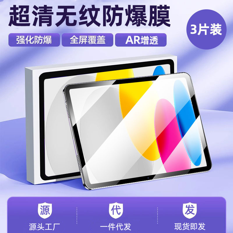 iPad11強化ガラスフィルム第10世代高精細Air7指紋防止iPadProフルスクリーン保護6 Appleタブレットフィルムに適用|undefined