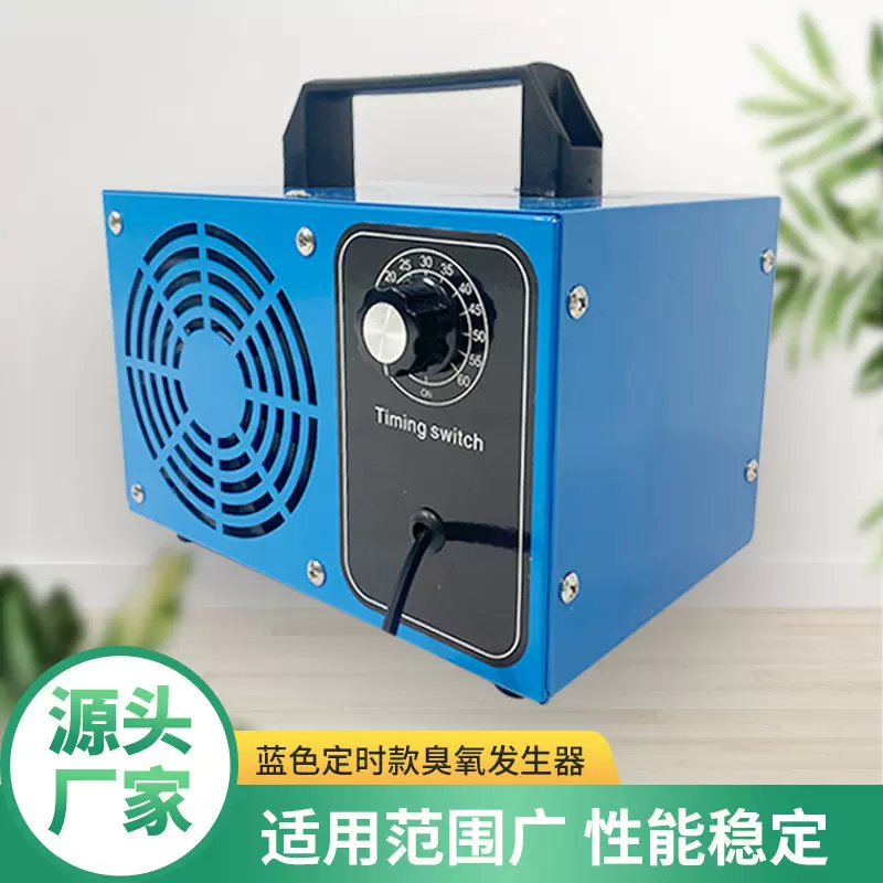 蓝色定时款60g臭氧发生器 食品车间消毒机养殖场猪圈除氨气净化器