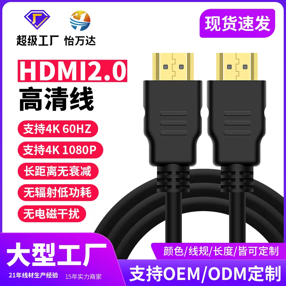 HDMI线2.0版 4K 镀金无氧铜电脑电视机顶盒连接线hdmi高清线