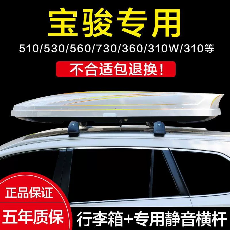 Baojun специальный автомобиль с багажным чемоданом 510 530 560 730 360 310 Вт 310 крыша чемодан