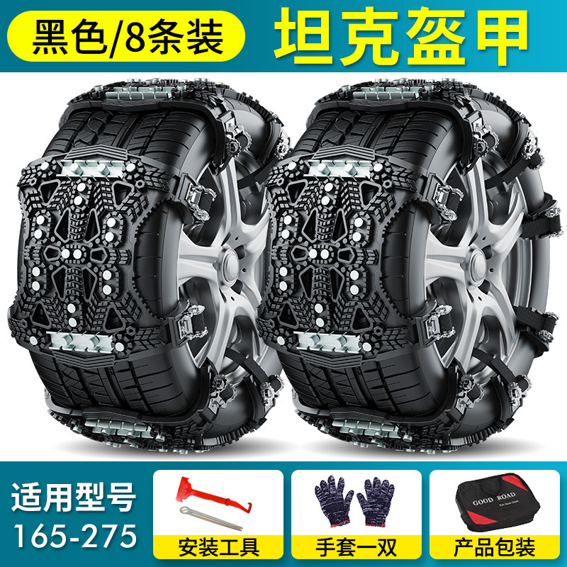 갑옷 강판 블랙 8 개