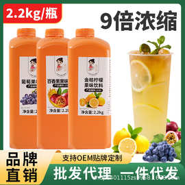 2.2kg果汁金桔柠檬浓缩果汁葡萄柳橙汁百香果冲饮料浓浆厂家批发