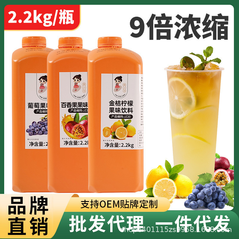 2.2kg juice kumquat lemon concentrated juice grape orange juice passion fruit instant beverage concentrated pulp factory wholesale