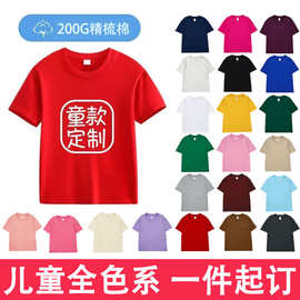河北纯棉儿童t恤定制团服班服200克精梳紧密童装光板T恤定制批发