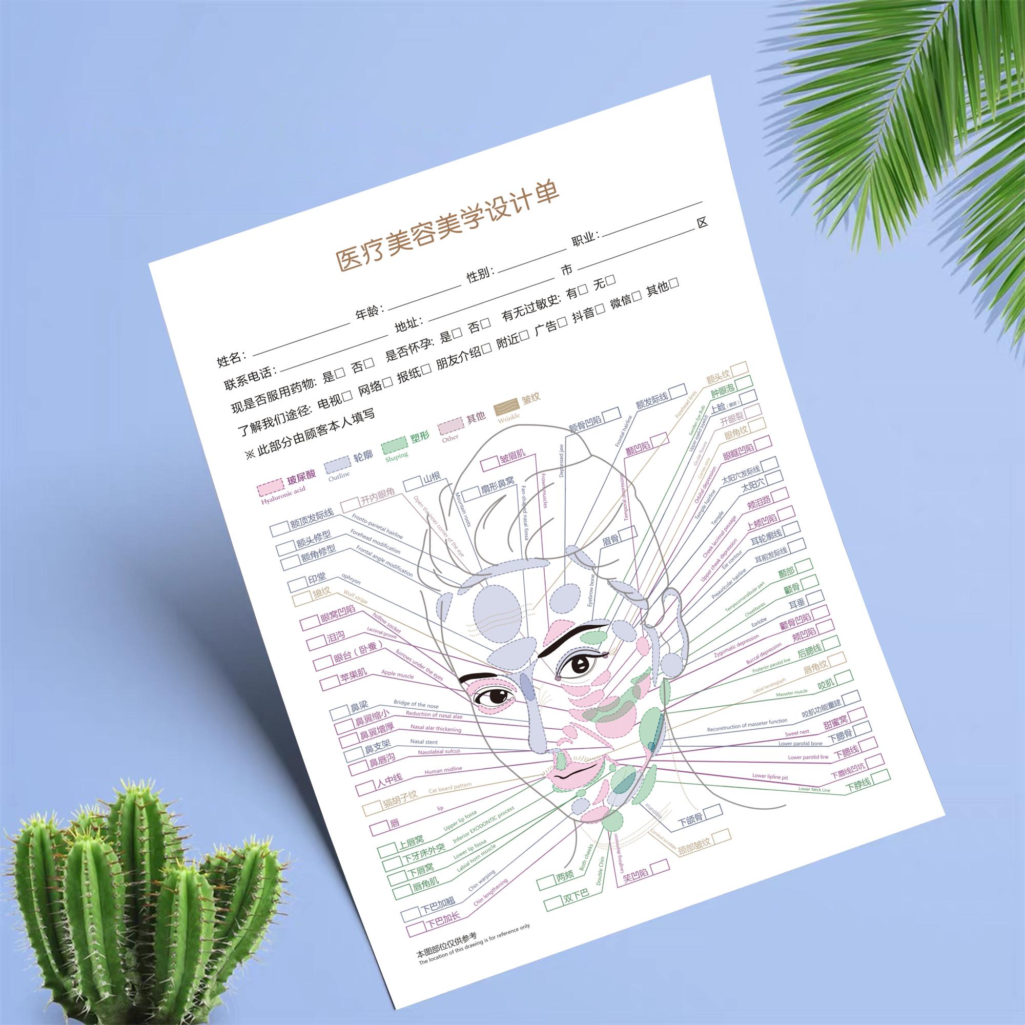 j8管理整形诊单专业面部衰面设计表抗初诊皮肤咨询医美诊断美学g3