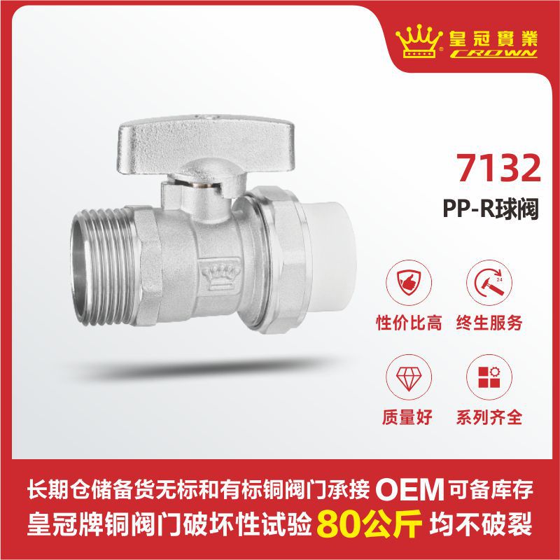 皇冠阀门 电镀蝶型PP-R球阀  玉环铜阀门生产厂家 抗压防爆