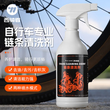 WEST BIKING链条清洗剂自行车飞轮清洗剂传动系统清洗液泡沫去油
