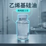 光学导热安防d3-d20乙烯基硅油