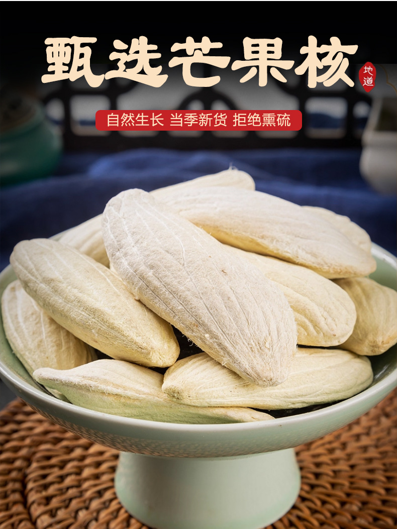 Dried Mango Seed Kernel Mang Guo He Mangifera indica Traditional Herbal Ingredient 500g key features