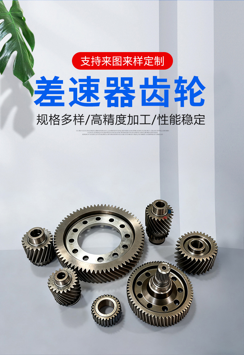 New Energy Vehicle Differential Gear Custom Non-Standard Spur Gear Gear Shaft Lathe Processing Auto Parts