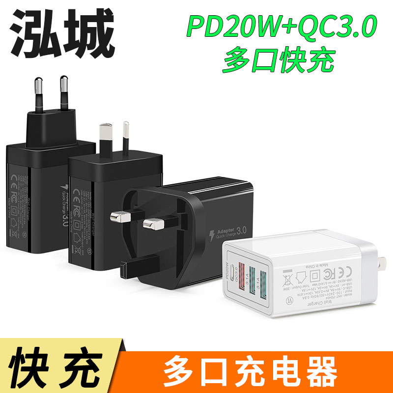 Mobile phone charger 20W multi-port fast charging 5V3A Europe, America, England, Australia PD + QC3.0 multi-port USB adapter head