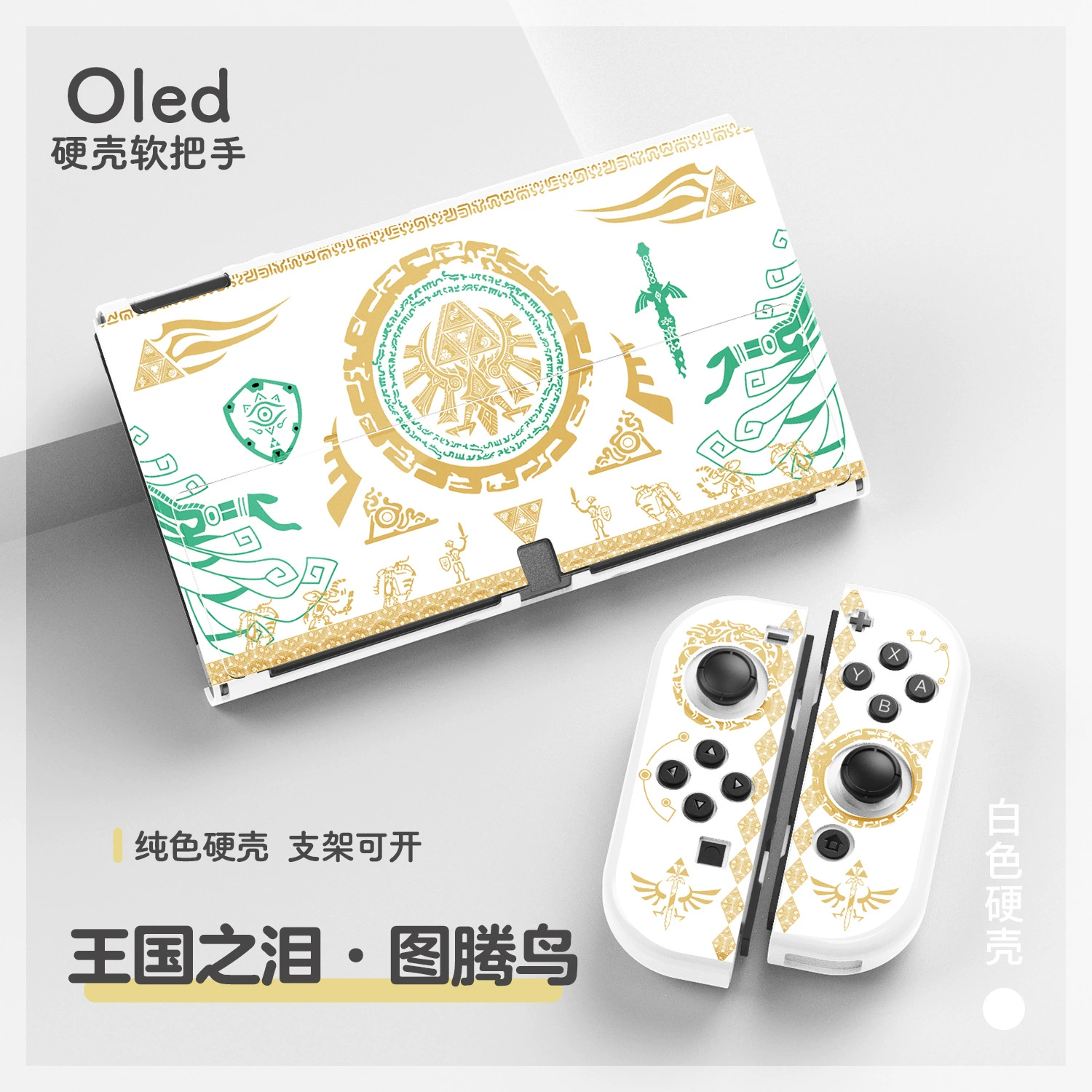 NS Zelda Kingdom's Tears для Switch OLED — защитный комплект аксессуаров, ограниченное издание, мягкий чехол, базовый корпус для Lite